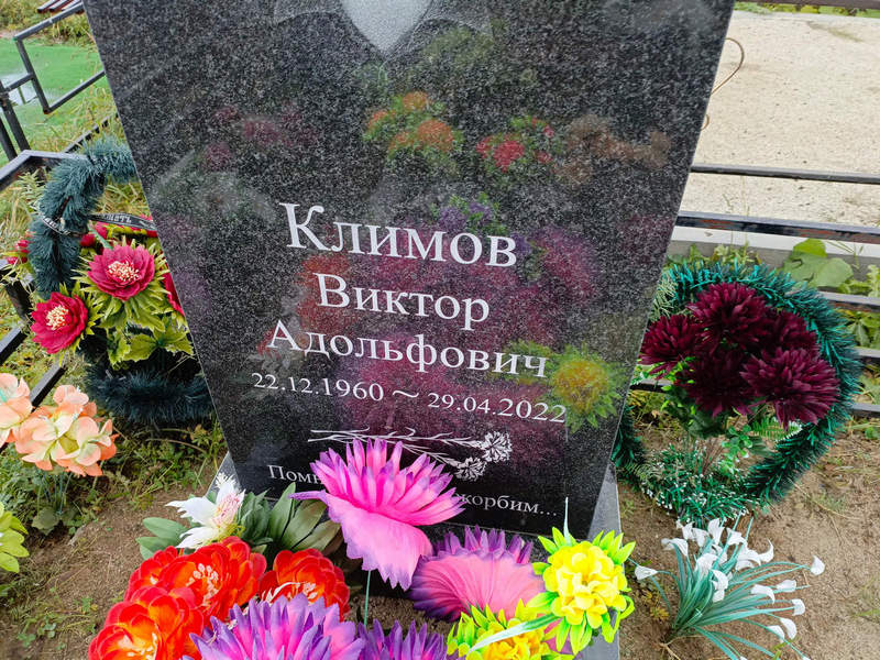 Климов