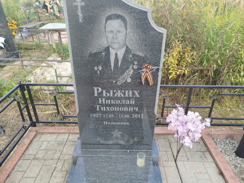 Рыжих