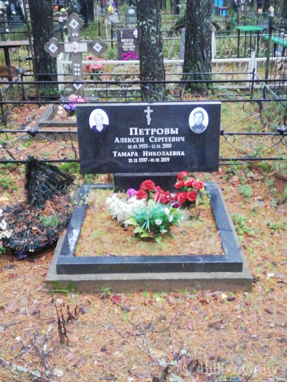 Петрова Тамара Николаевна