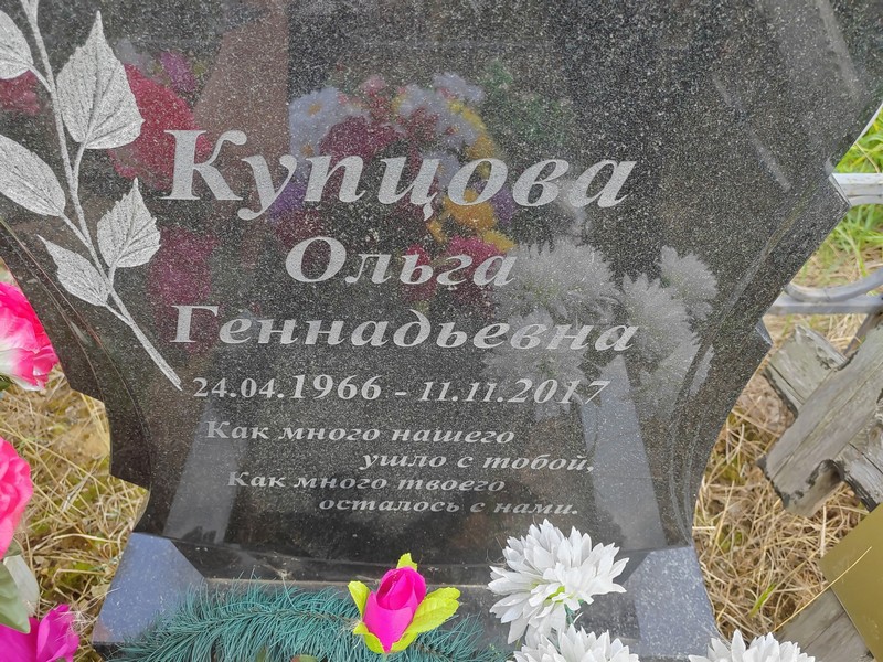 Купцова