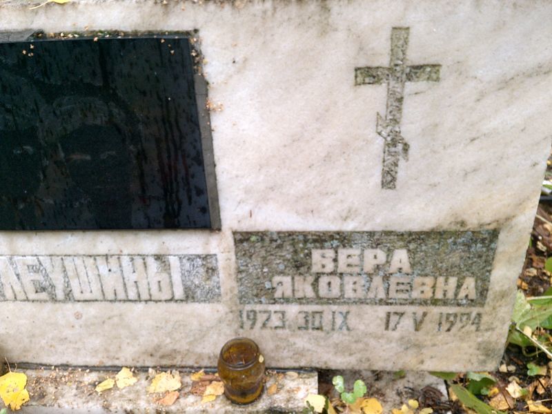 Леушина