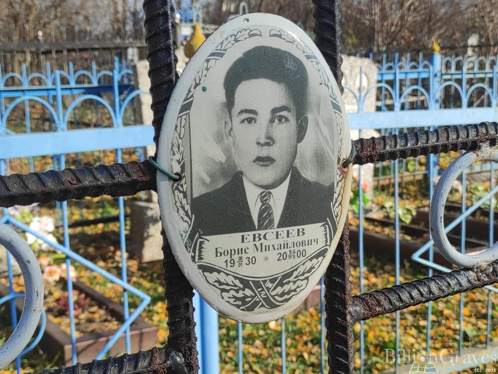Евсеев Борис Михайлович