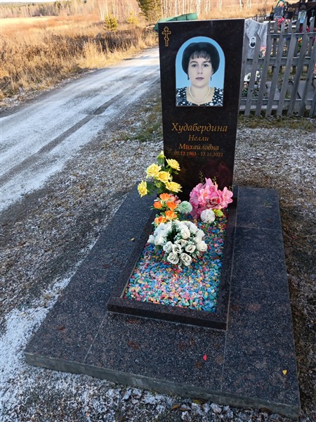 Худабердина Нелли Михайловна