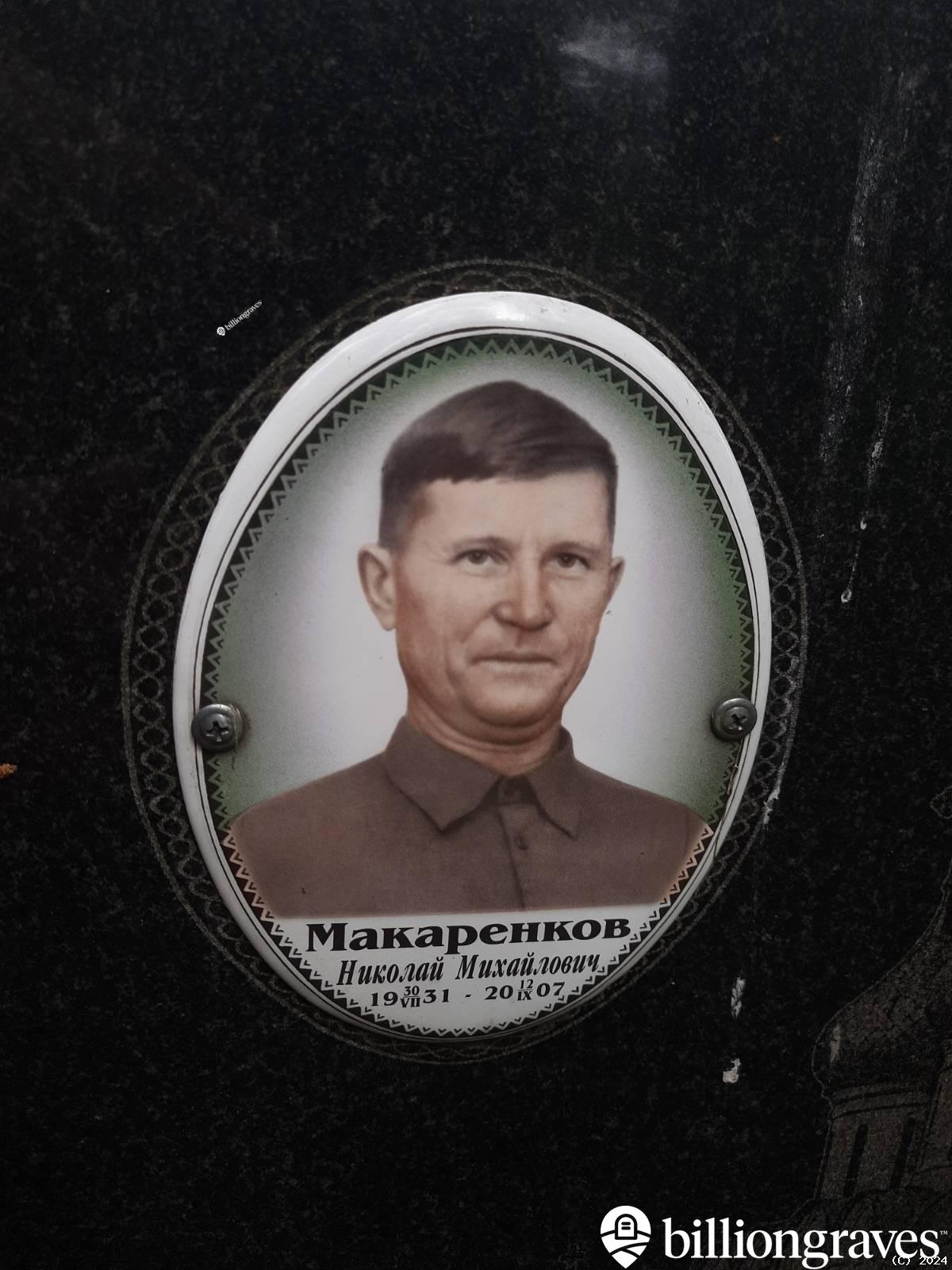 Макаренкова Августа Никоноровна