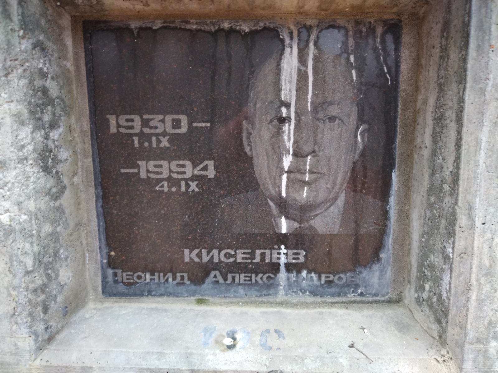 Кисилев Леонид Александрович