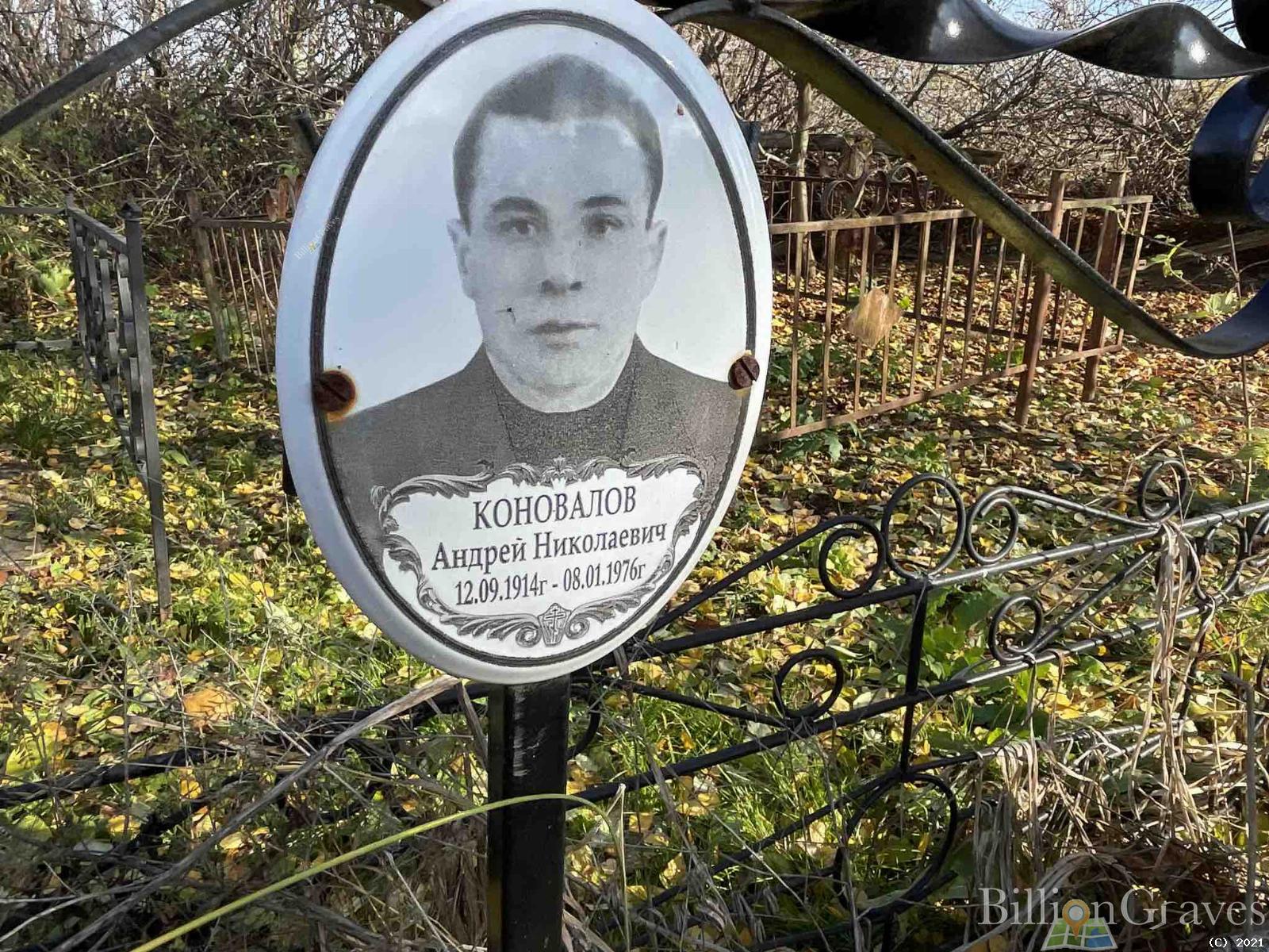 Коновалов Андрей Николаевич