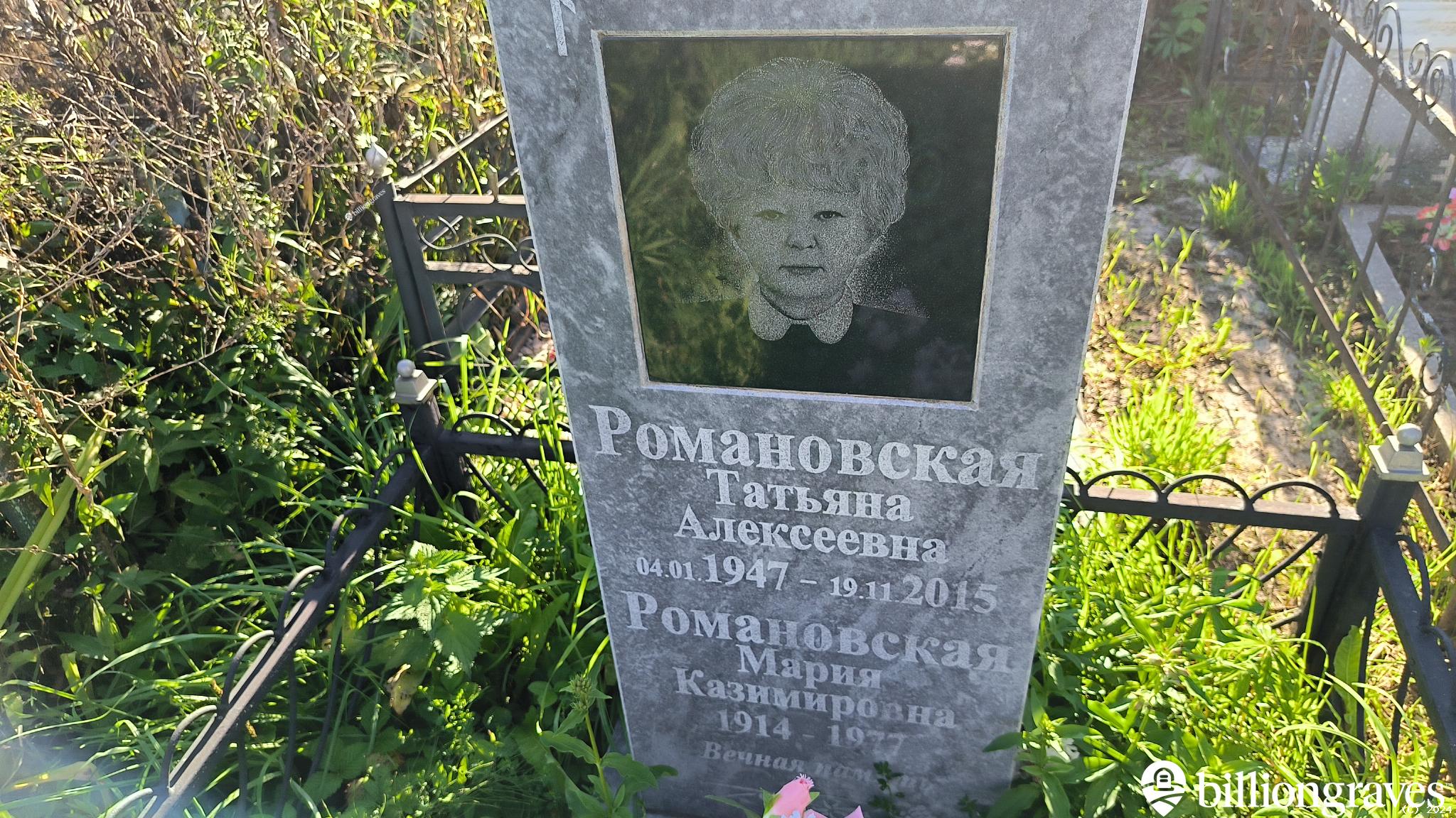 Романовская Татьяна Алексеевна