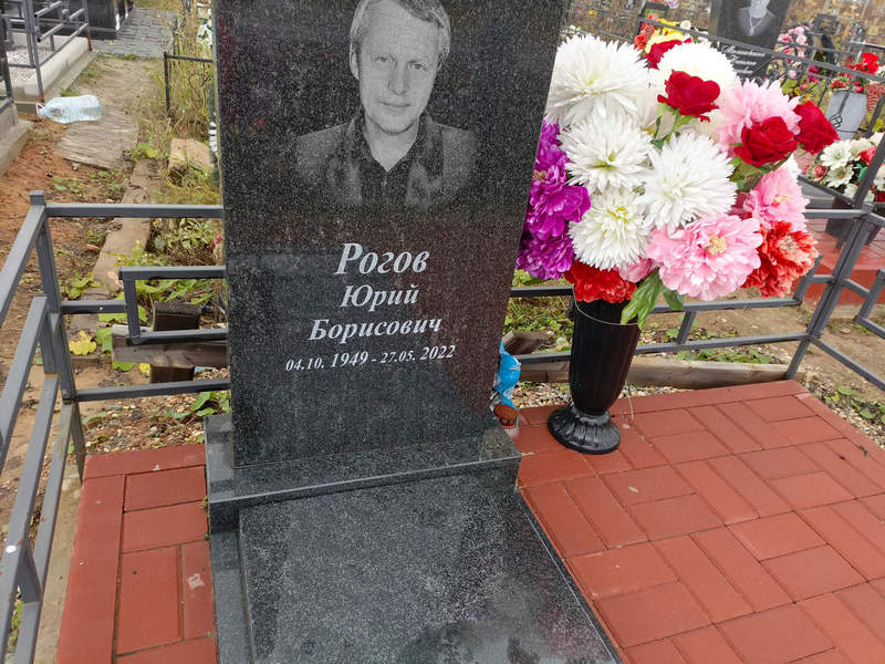 Рогов