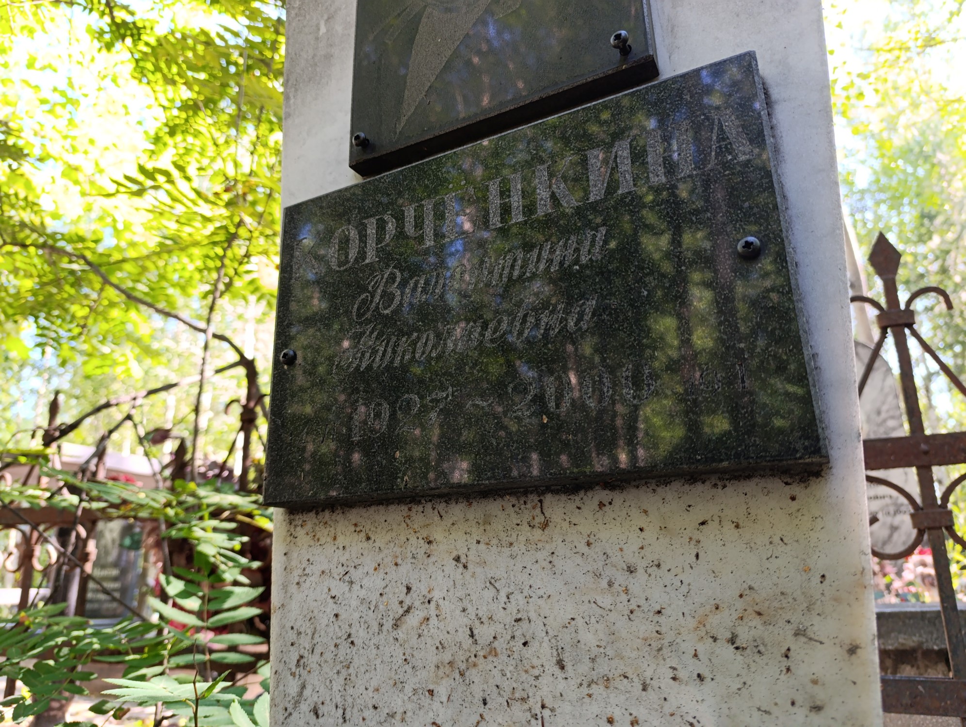 Корченкина Валентина Николевна
