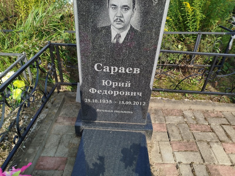 Сараев