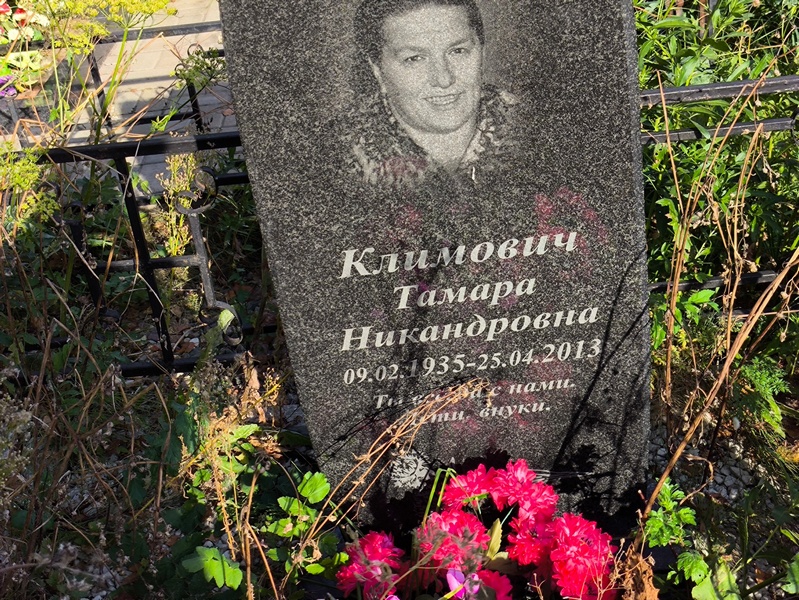 Климович