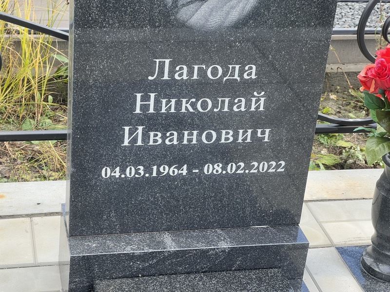 Лагода