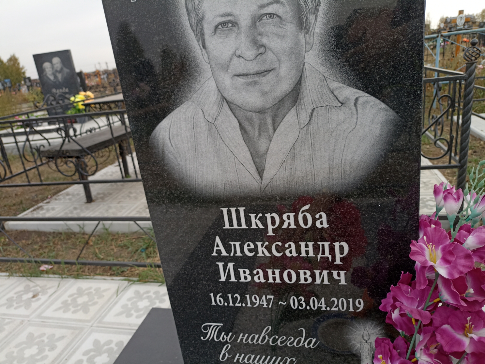 Шкряба Александр Иванович