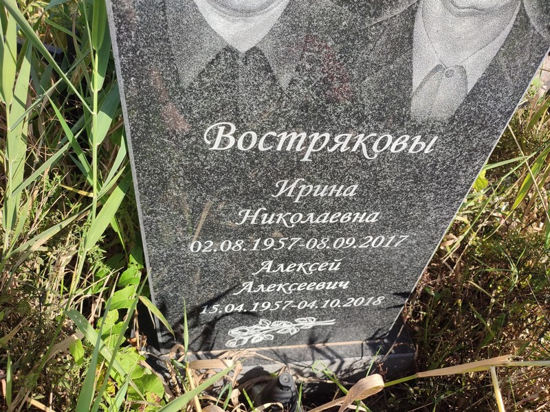 Вострякова