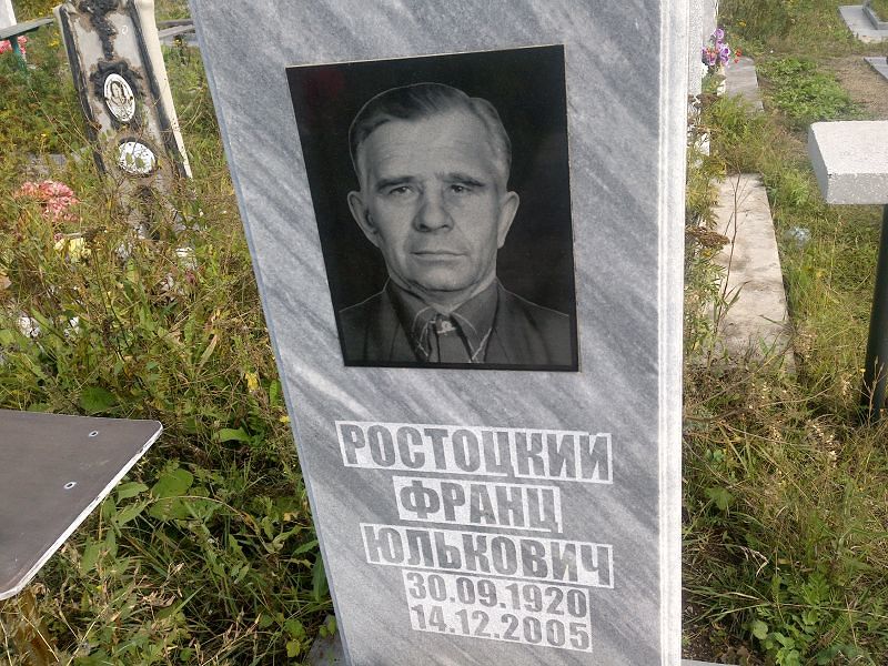 Франц Ростоцкий Юлькович