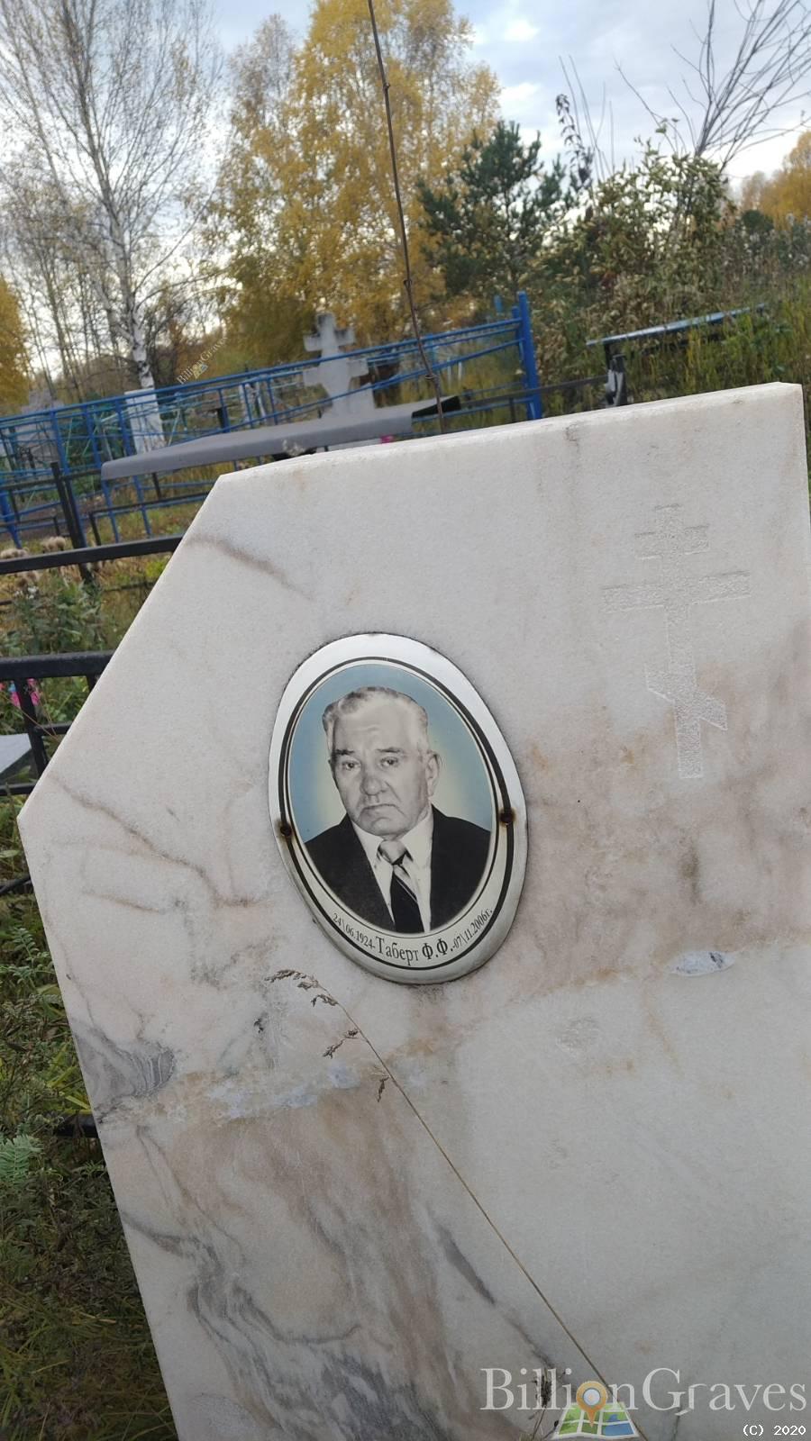 Таберт Ф. Ф.