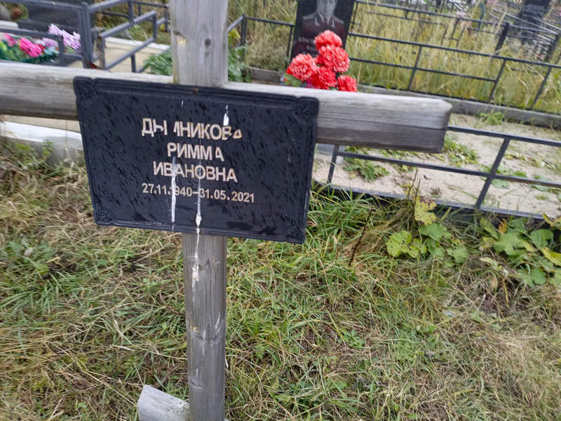 Римма Дымникова Ивановна