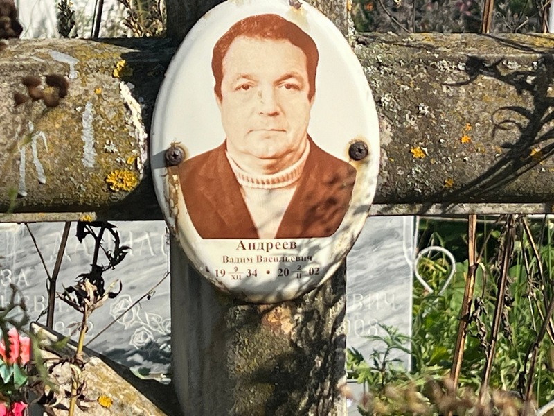 Андреев