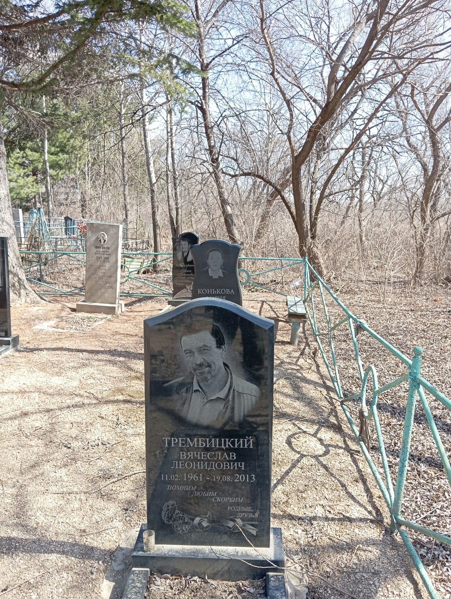 Трембицкий Вячеслав Леонидович