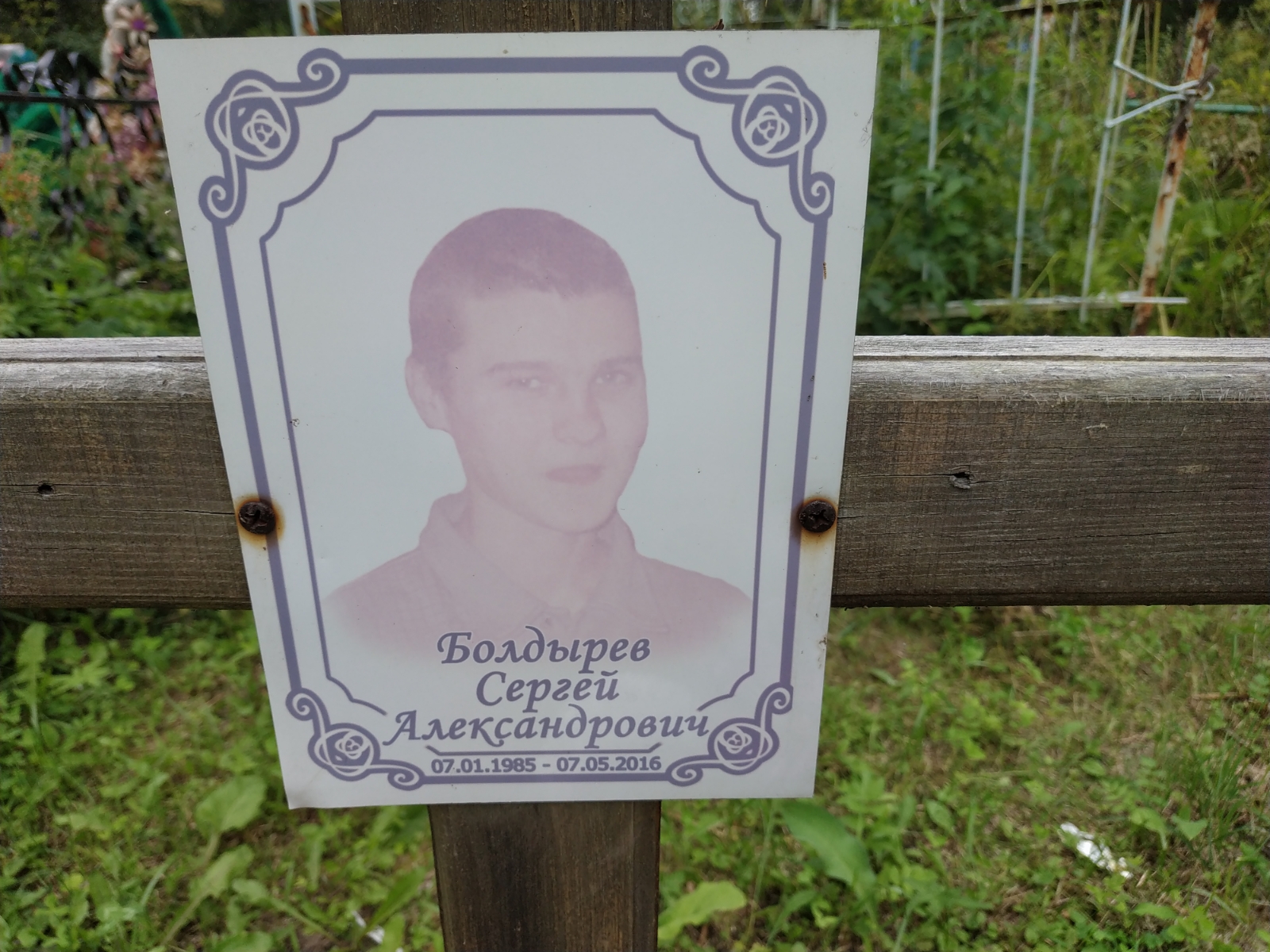 Болдырев Сергей Александрович