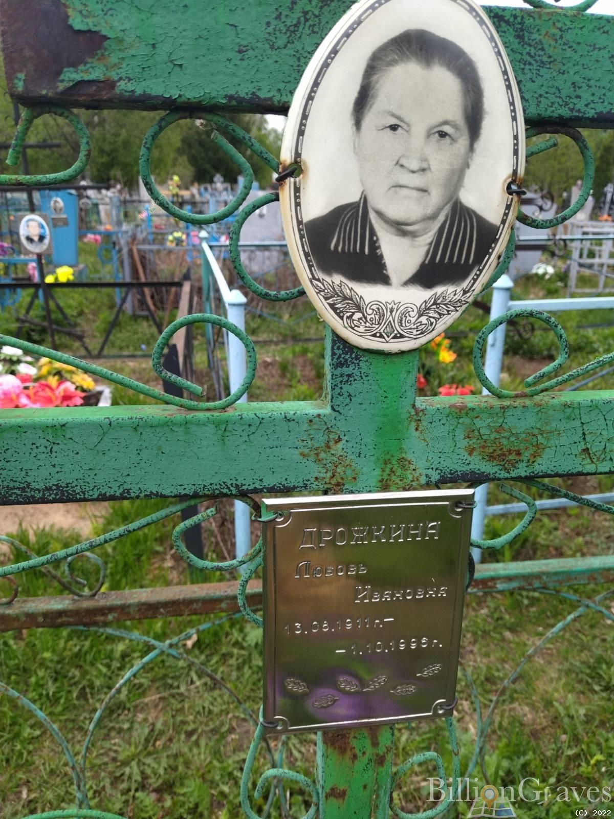 Дрожкина Любовь Ивановна