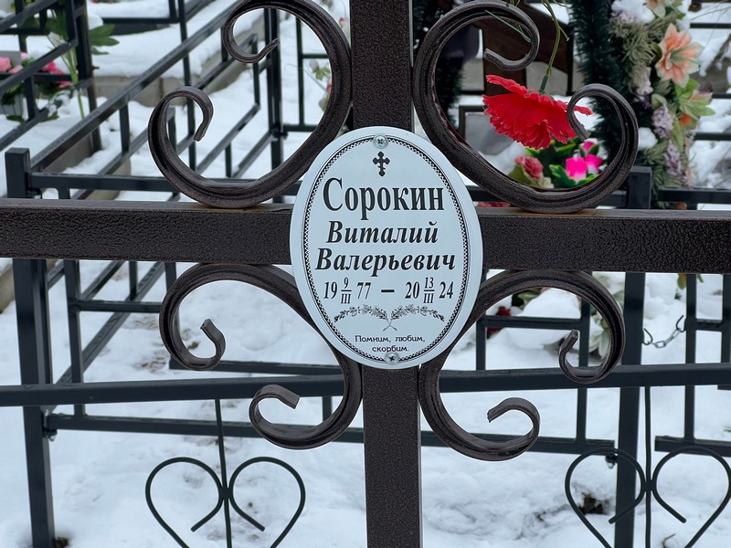 Сорокин