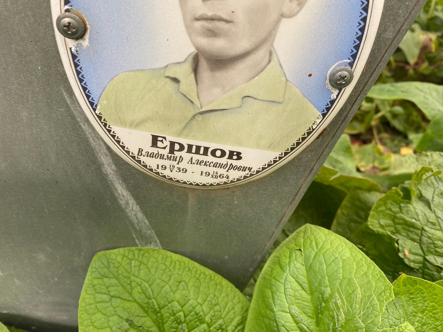 Ершов