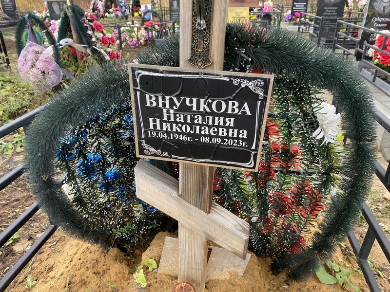 Наталия Внучкова Николаевна