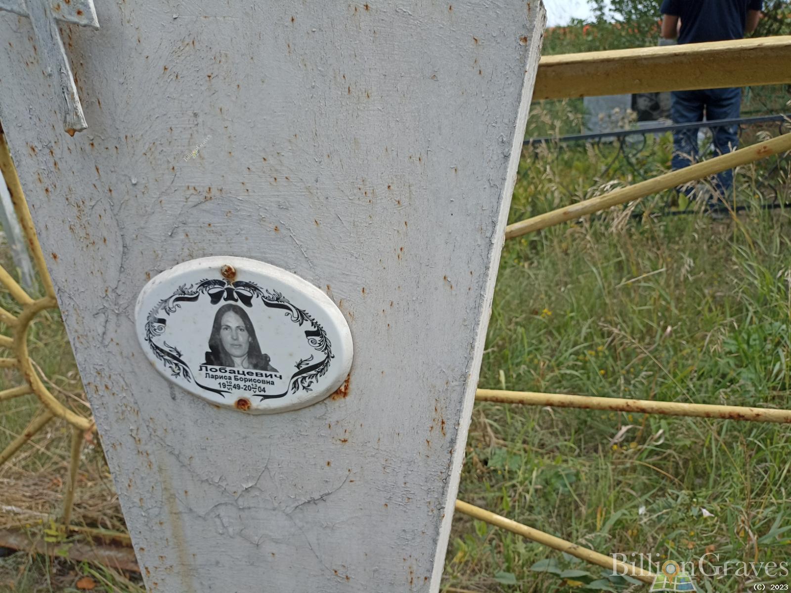 Лобацевич Лариса Борисовна
