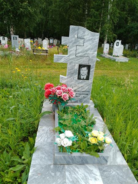 Ветошкин Александр Павлович