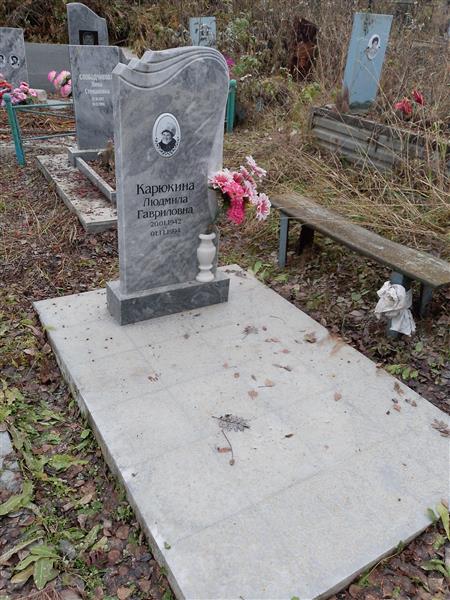 Карюкина Людмила Гавриловна