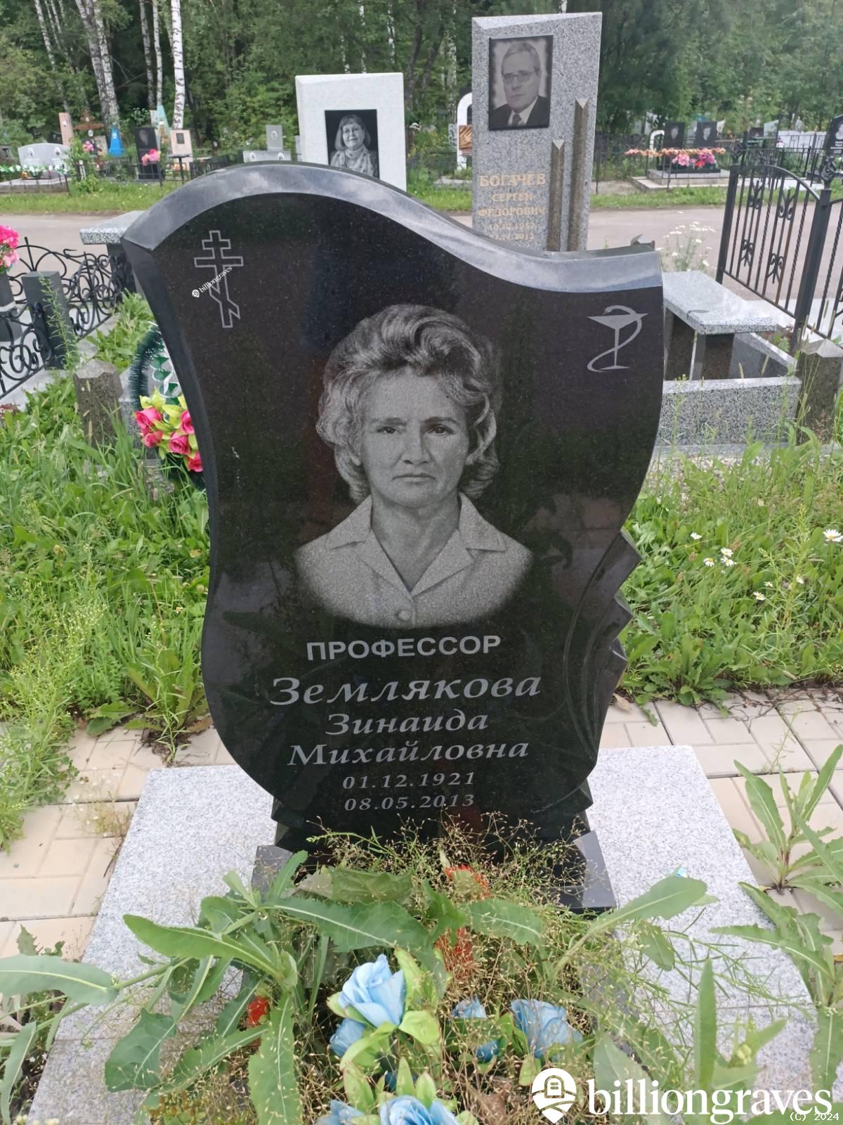 Землякова Зинаида Михайловна