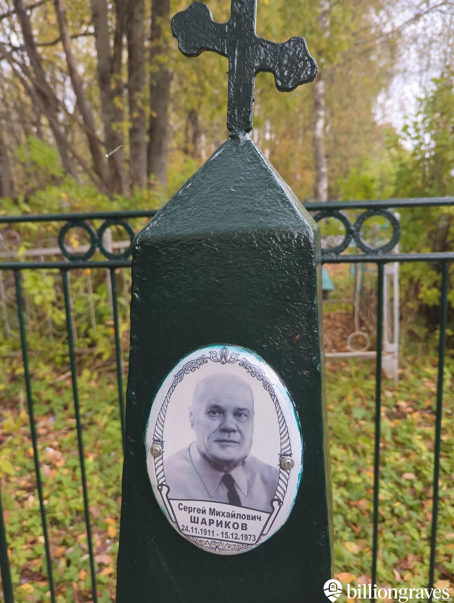 Шариков Сергей Михайлович
