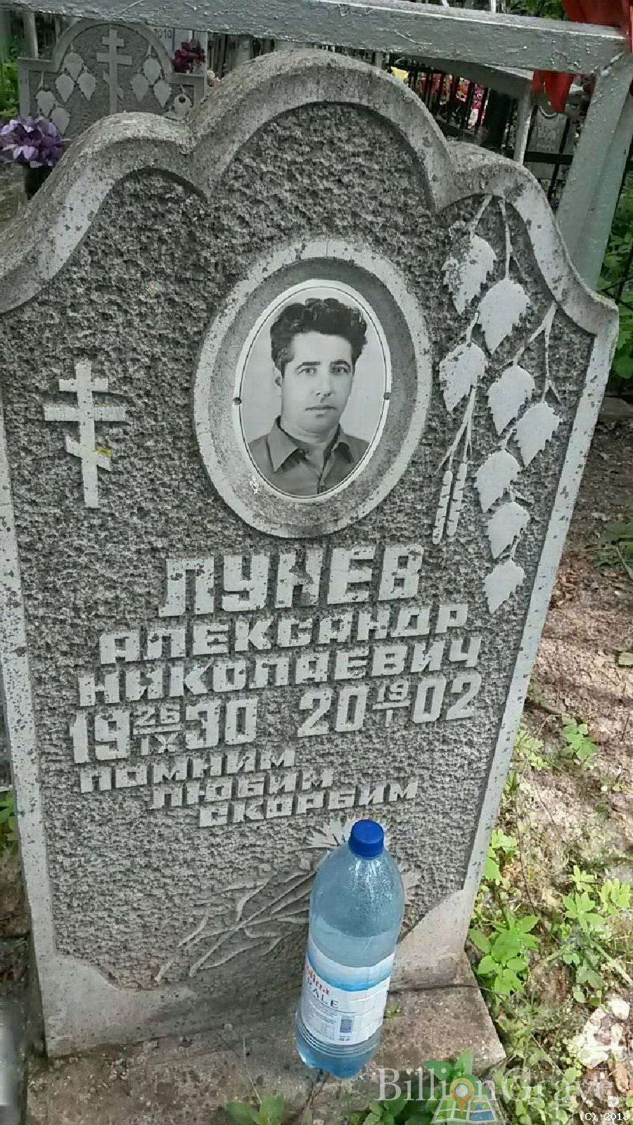 Лунев Александр Николаевич