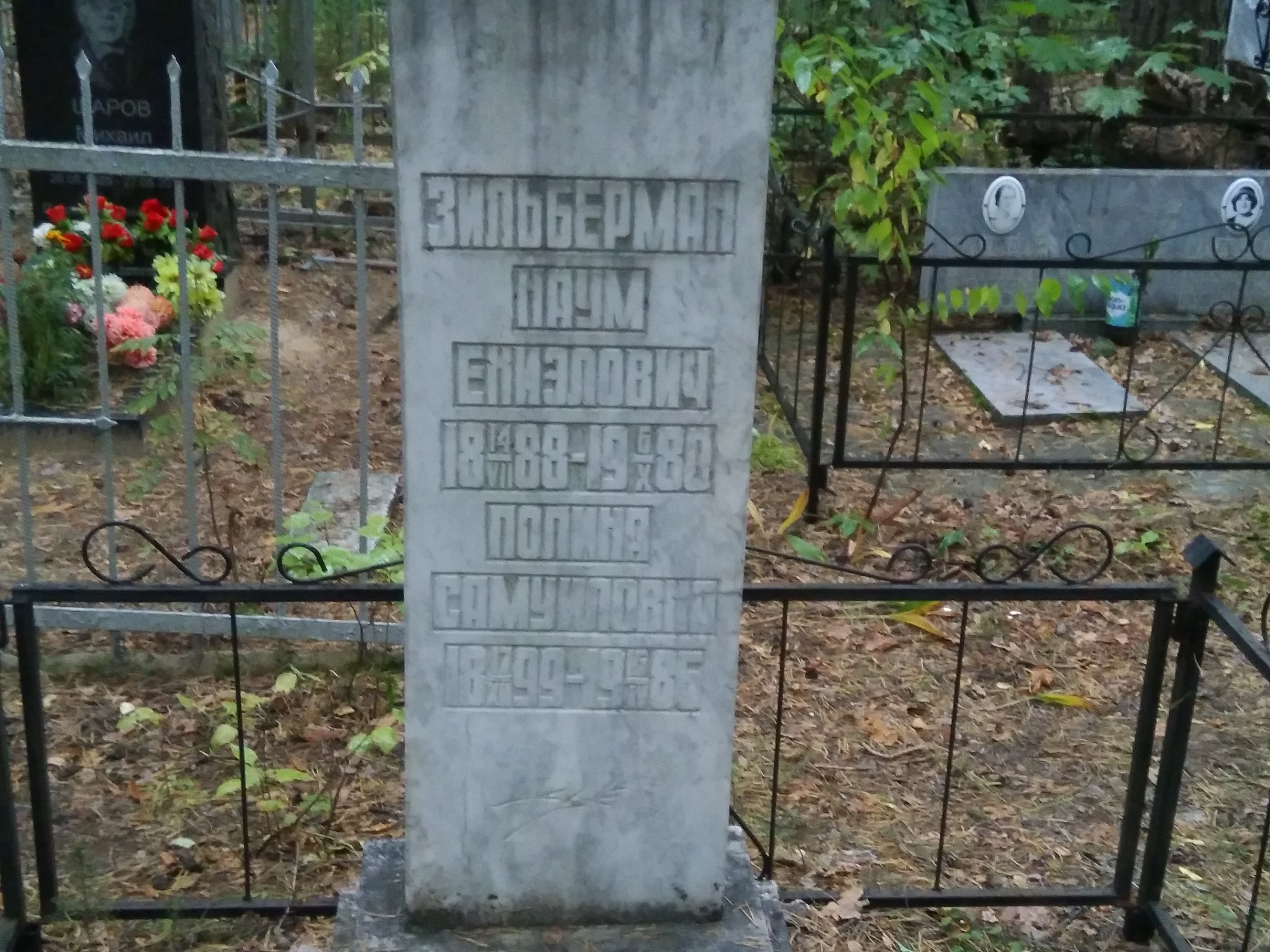 Зильберман Полина Самуиловна