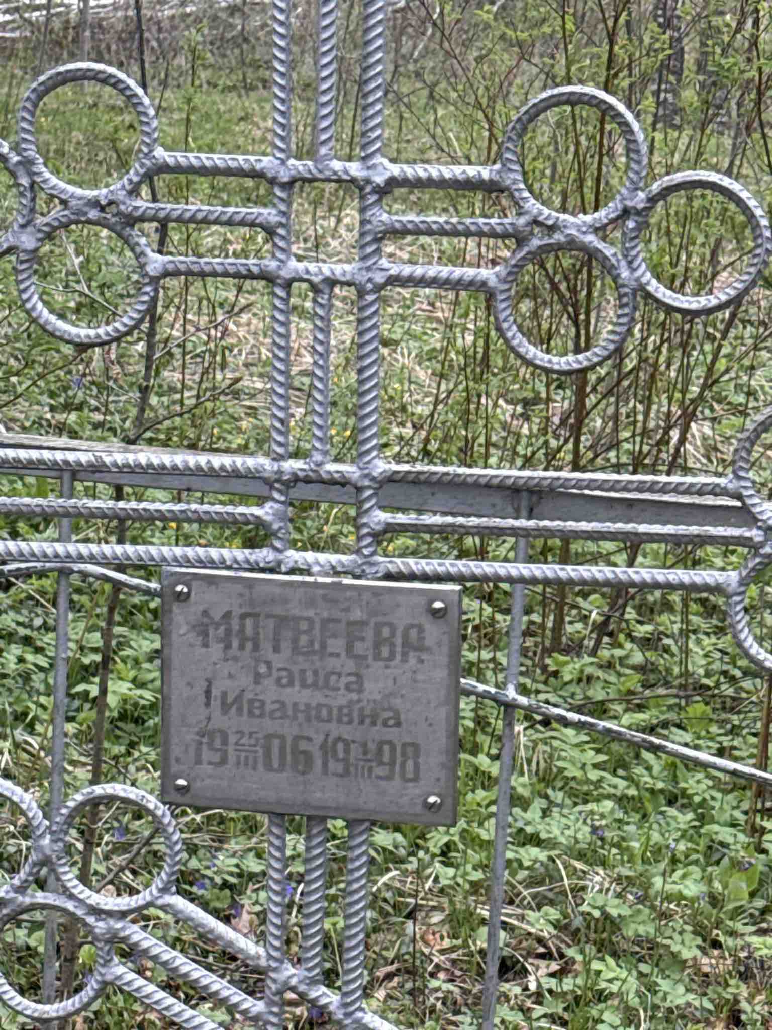 Матвеева Раиса Ивановна