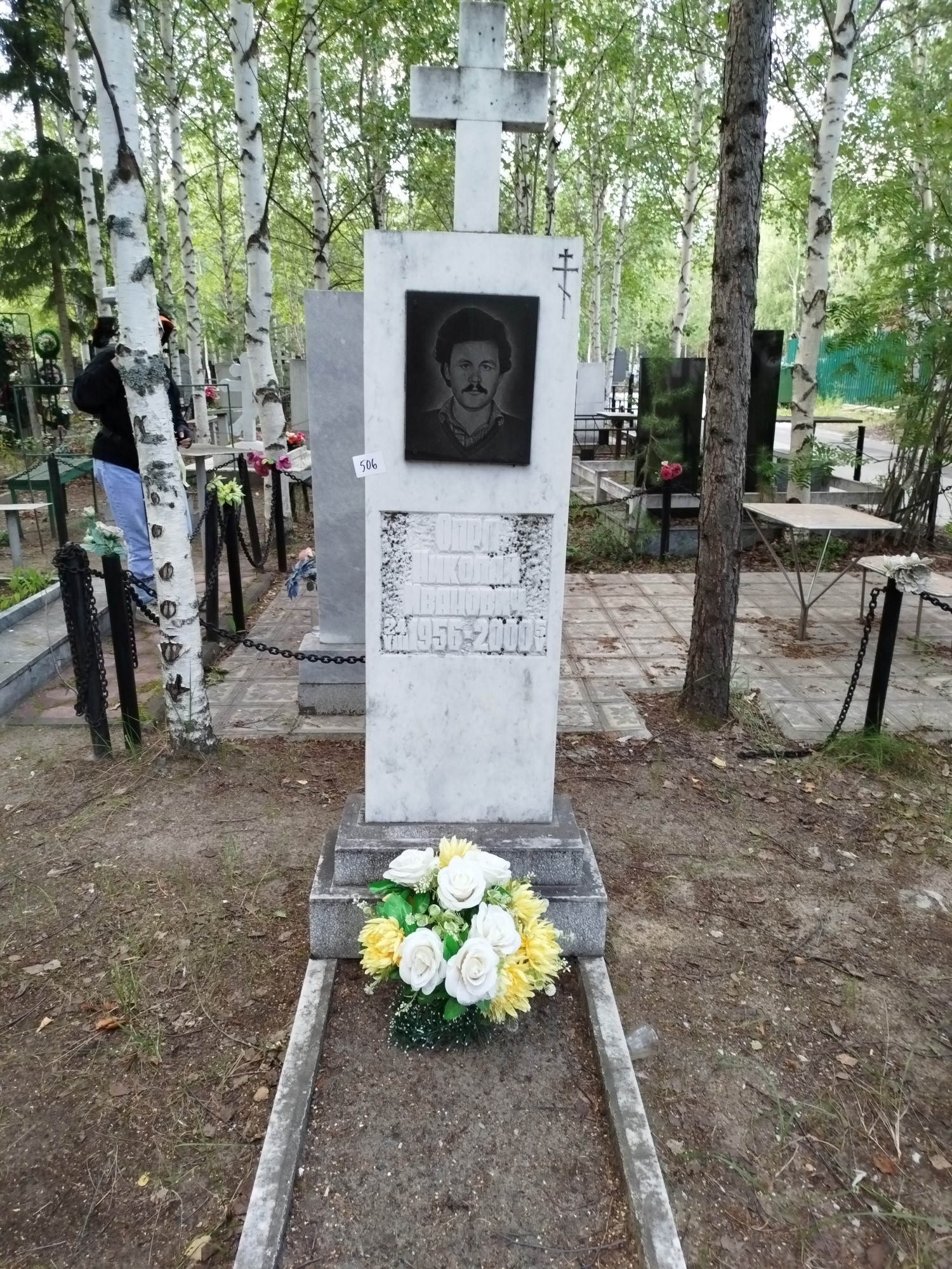 Опря Николай Иванович