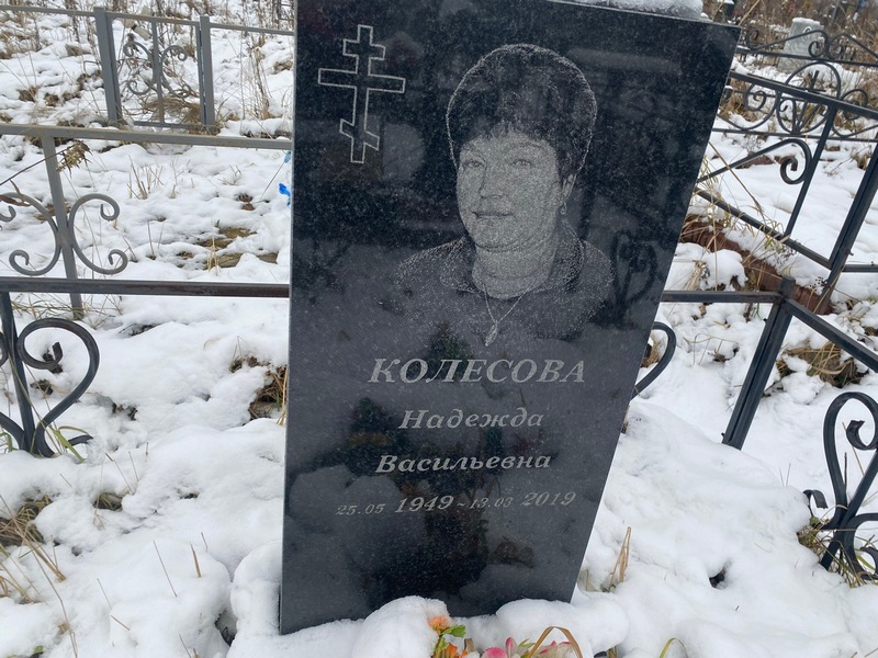 Колесова
