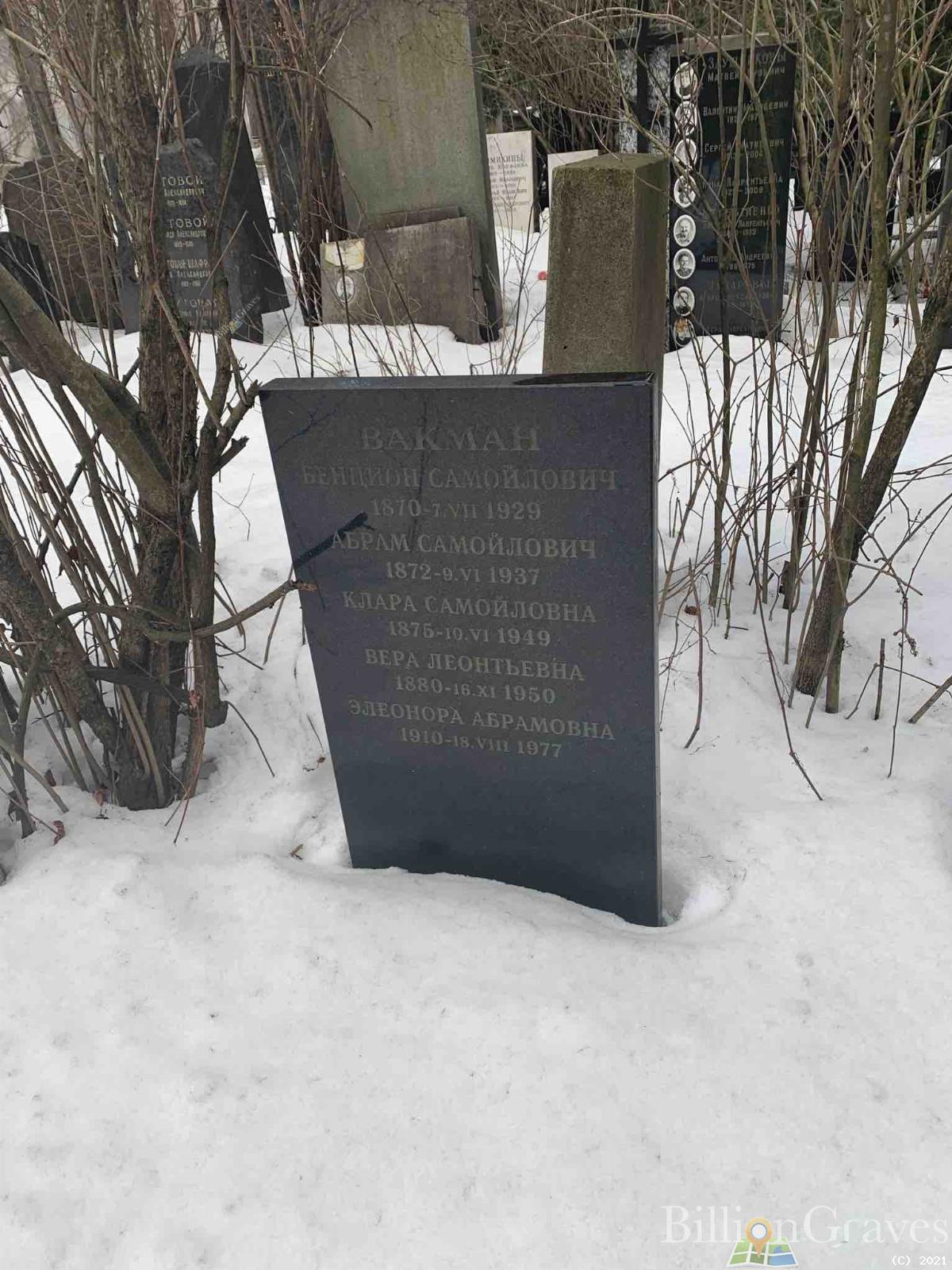 Вакман Абрам Самойлович