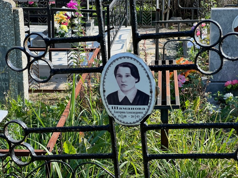 Шаманова