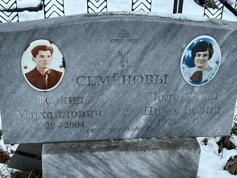 Семенов