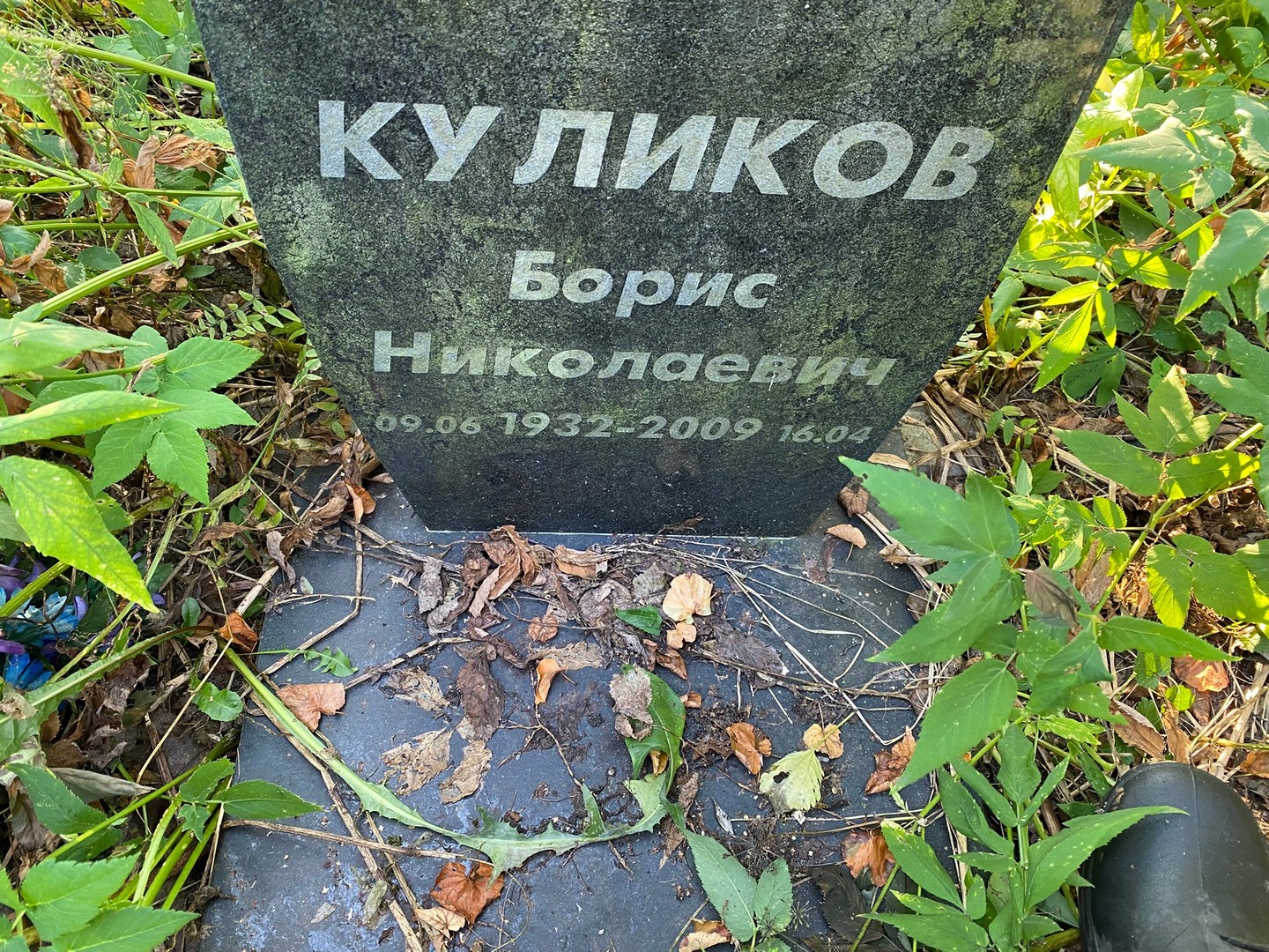 Куликов
