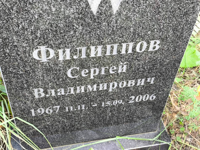 Филиппов