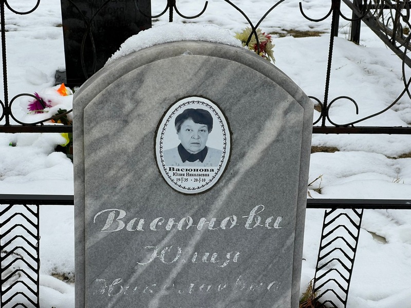 Васюнова