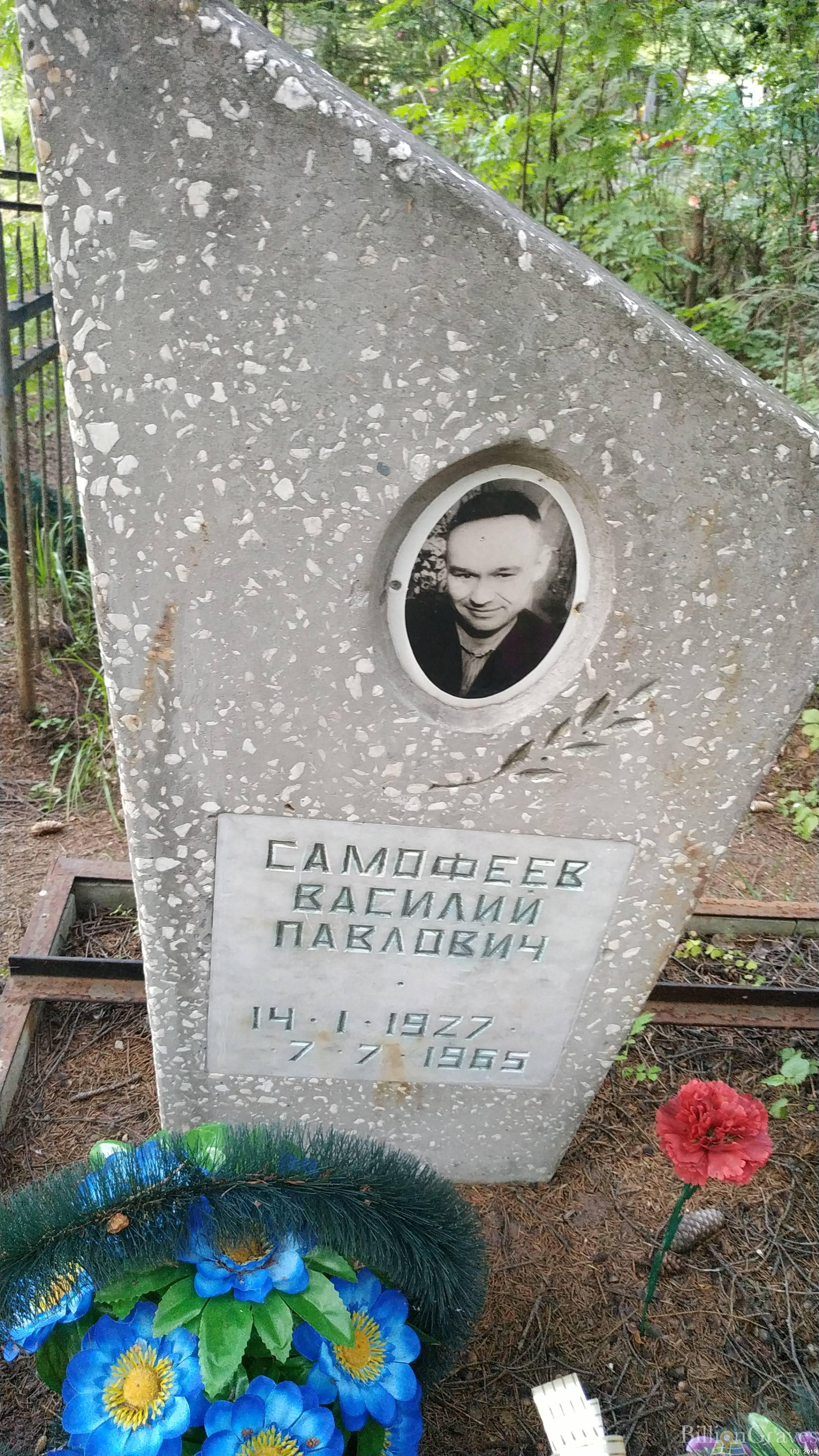 Самофеев Василий Павлович