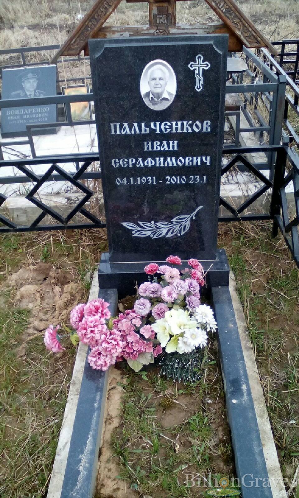 пальченков иван серафимович