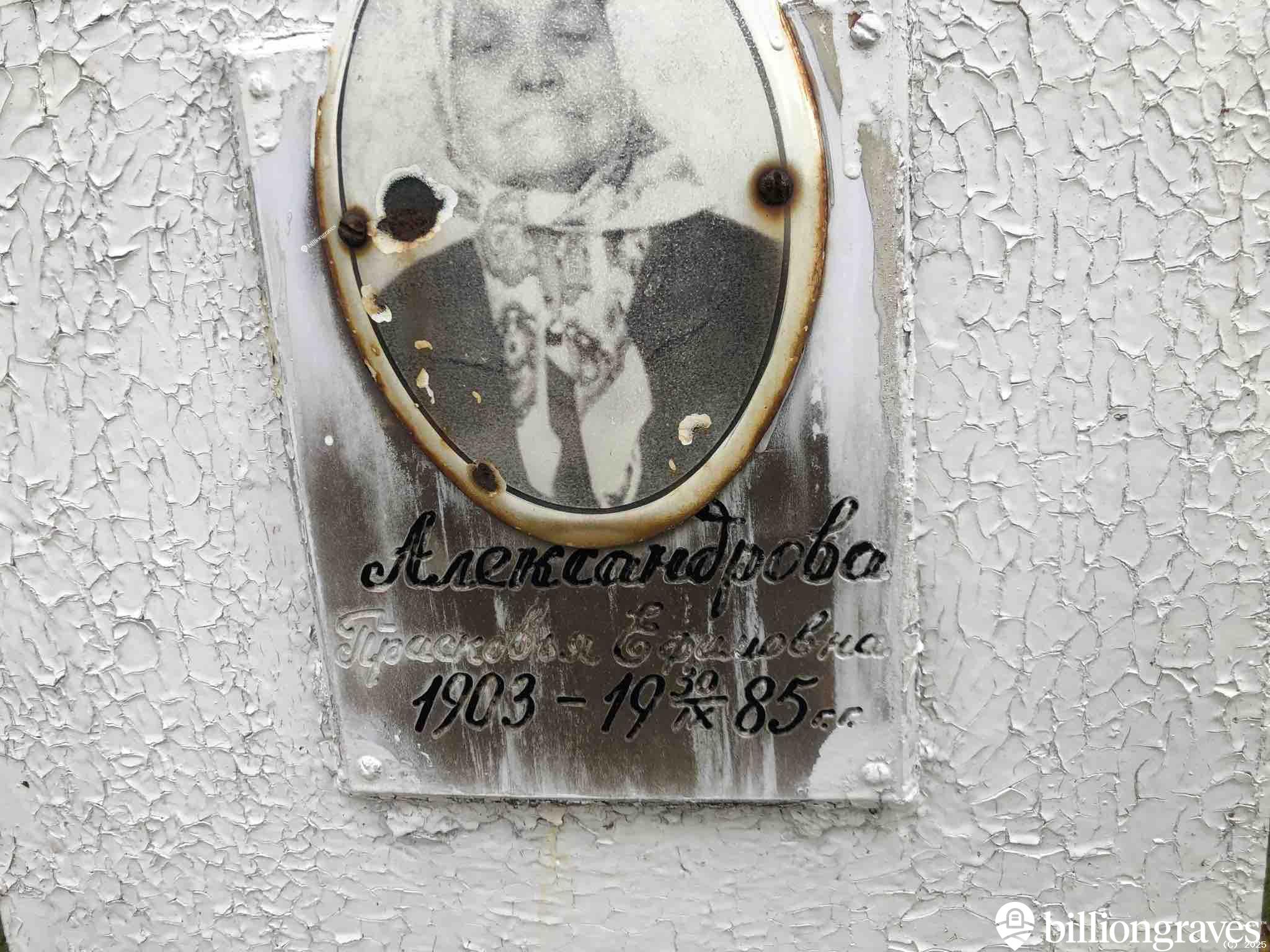 Александров Павел Степанович