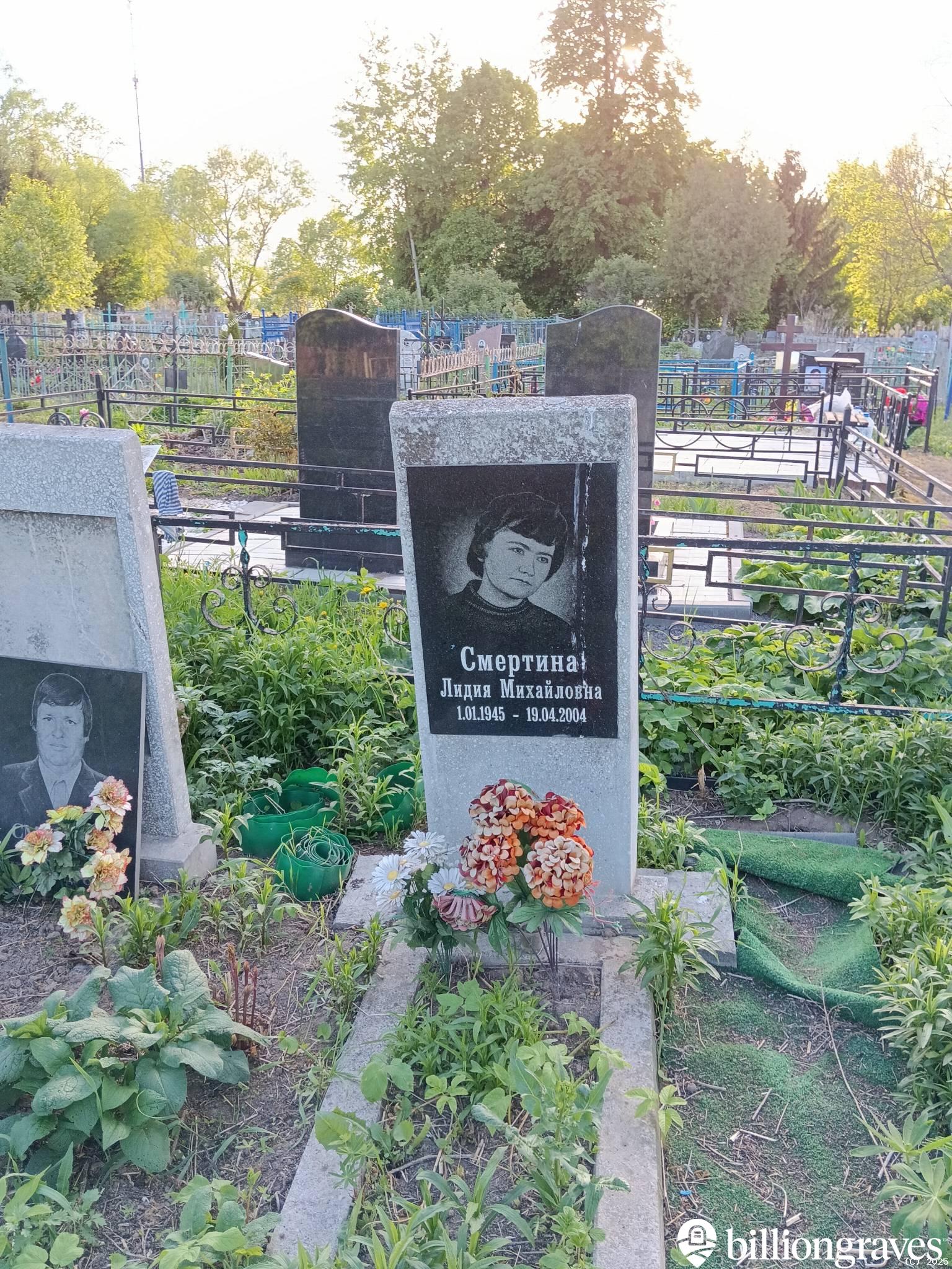 Смертина Лидия Михайловна