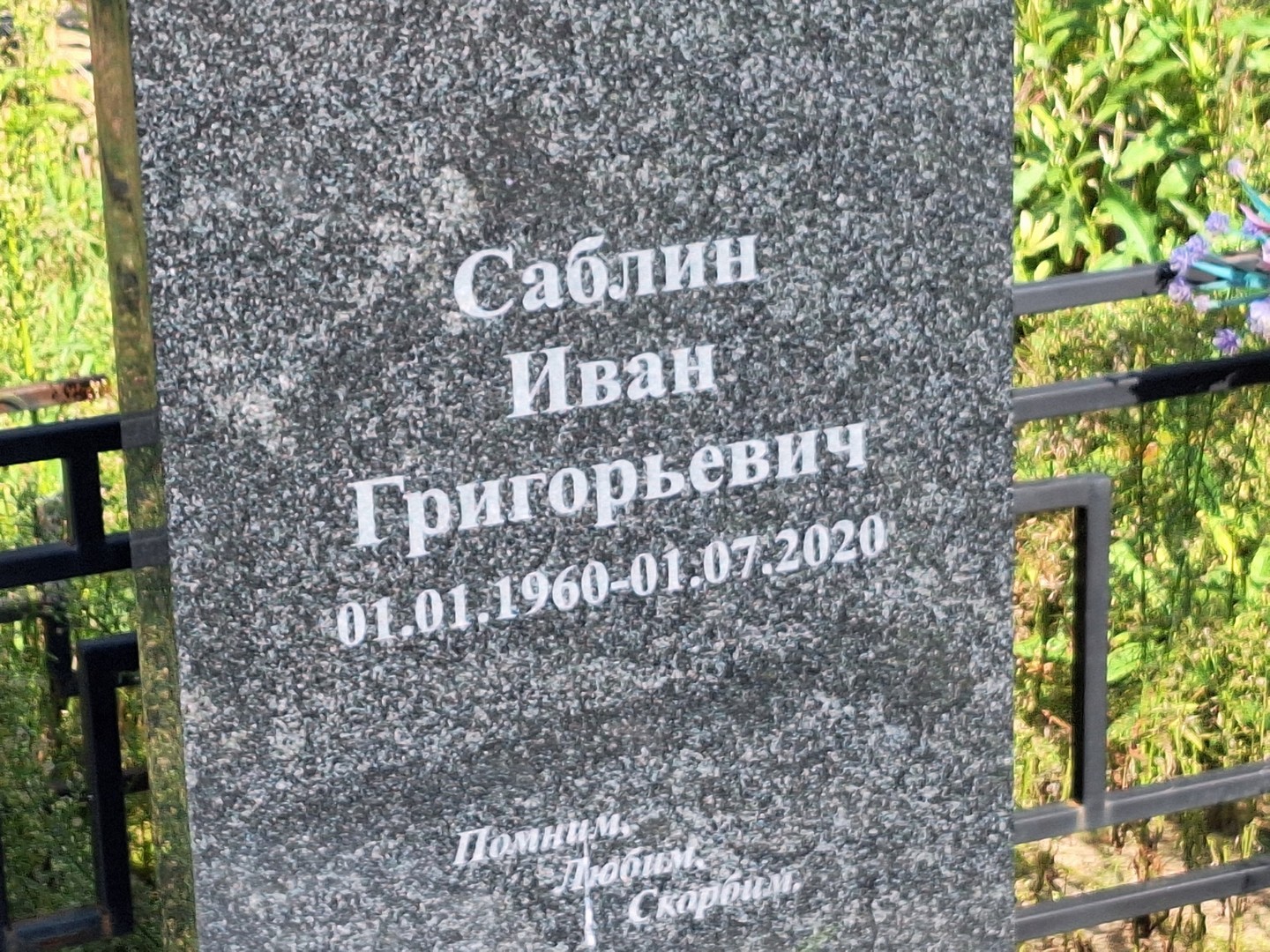 Саблин