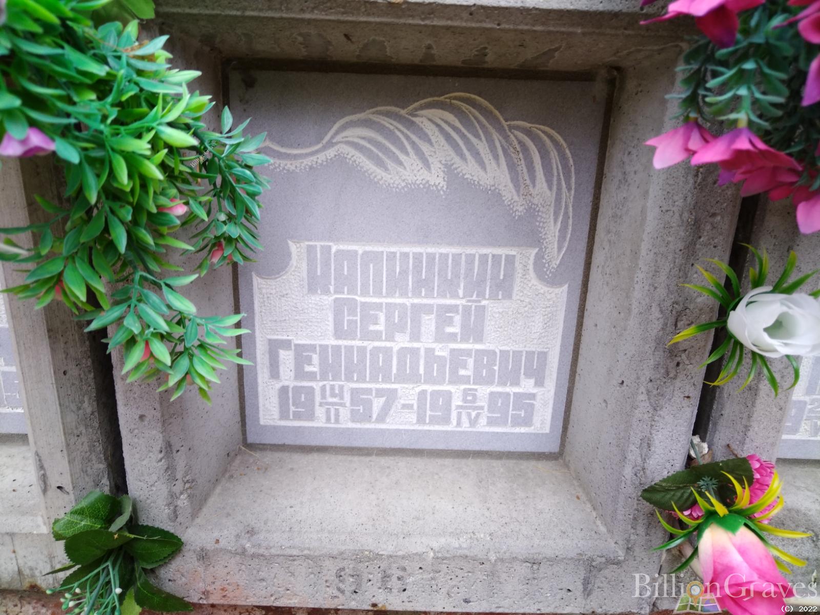 Калинкин Сергей Геннадьевич